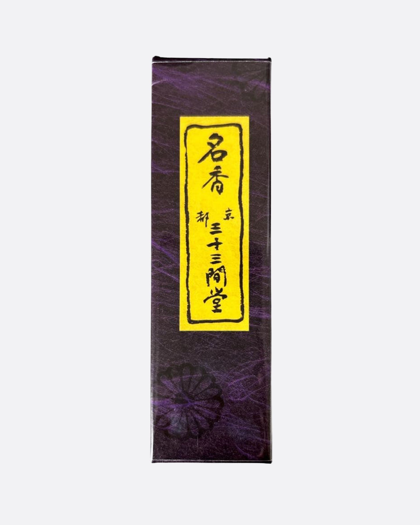 A purple incense box with yellow label, shown from the front.